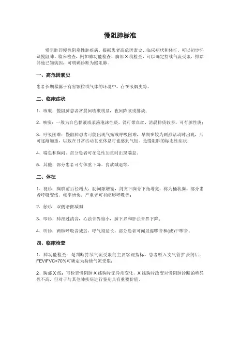 慢阻肺标准
