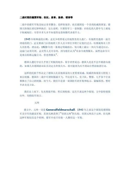 德国军衔和肩章