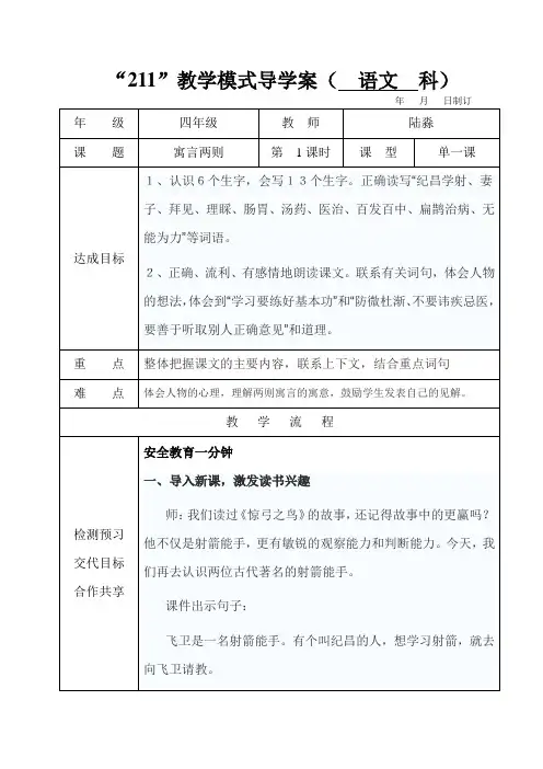 四年级语文下册第八单元,29《寓言两则》第一课时 导学案