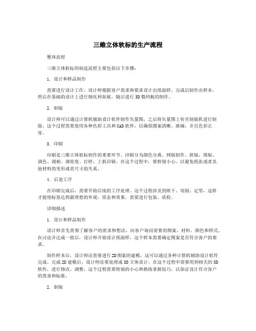 三维立体软标的生产流程