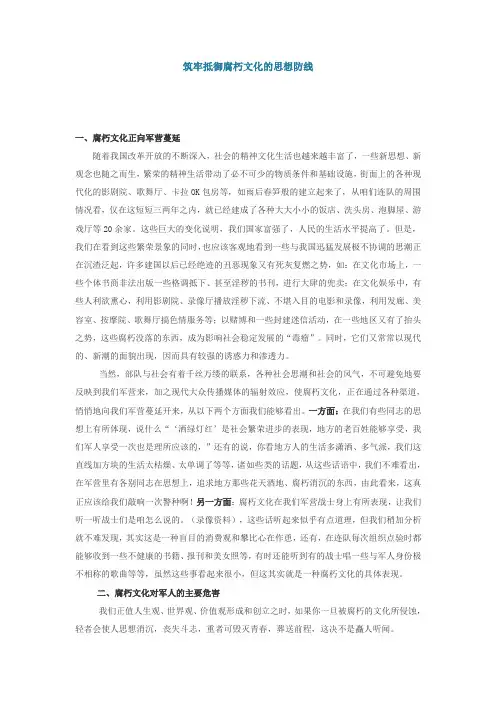 筑牢抵御腐朽文化的思想防线