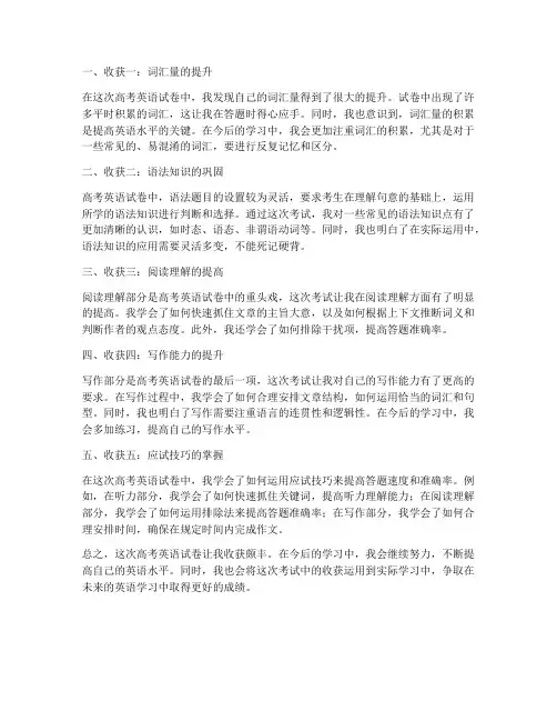 高考英语试卷总结收获