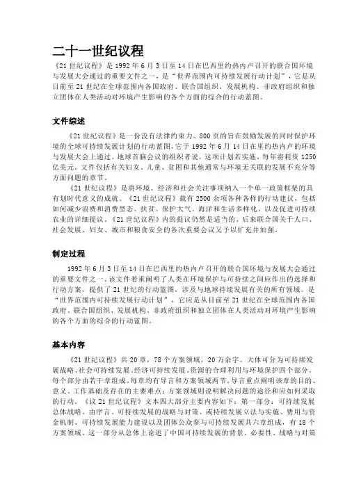 二十一世纪议程