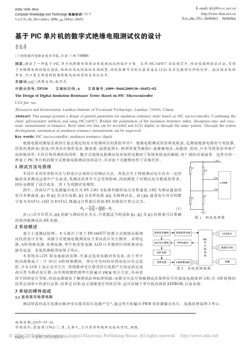 基于PIC单片机的数字式绝缘电阻测试仪的设计