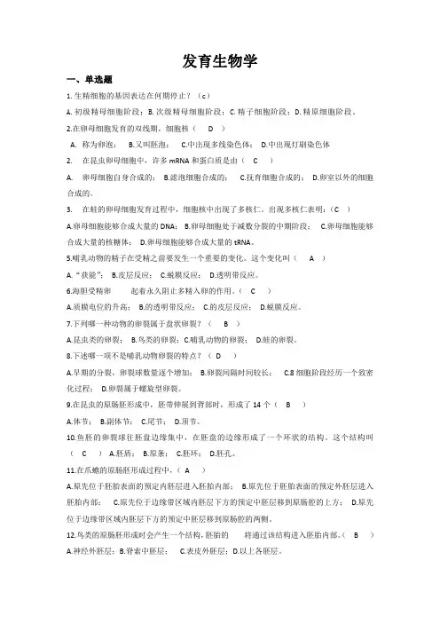 发育生物学试卷(百度文库)