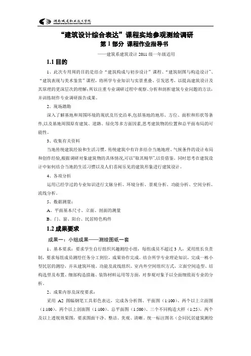 实地参观调研任务书及指导书