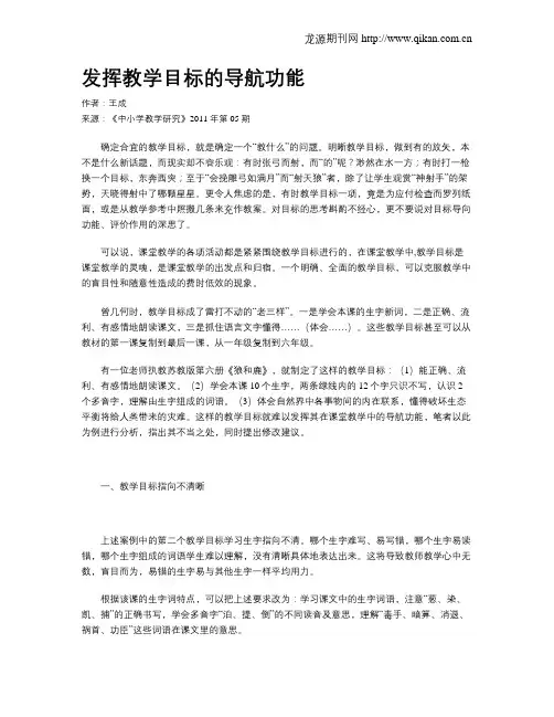 发挥教学目标的导航功能