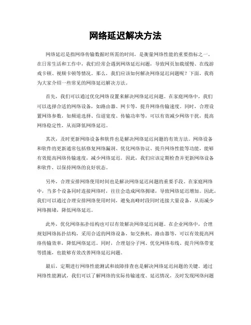网络延迟解决方法