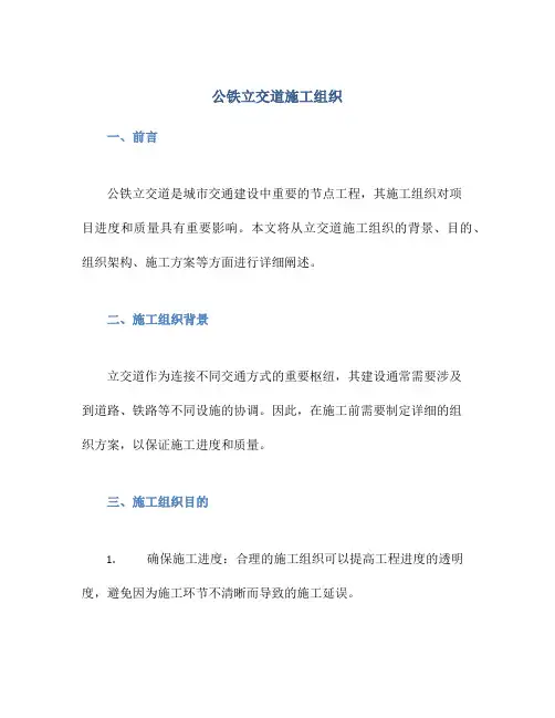 公铁立交道施工组织