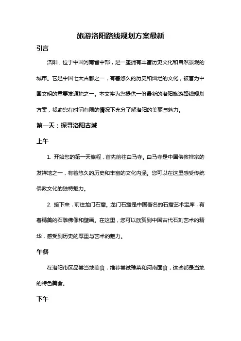 旅游洛阳路线规划方案最新