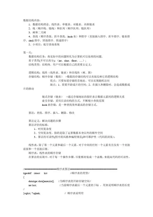 老师整理的数据结构笔记