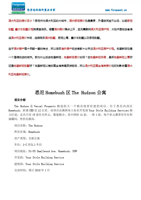 【福客海外房产】悉尼Homebush区The Hudson公寓澳洲房价 墨尔本房价 悉尼买房