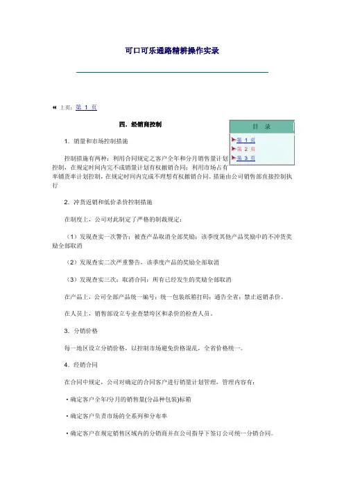 可口可乐通路精耕操作实录