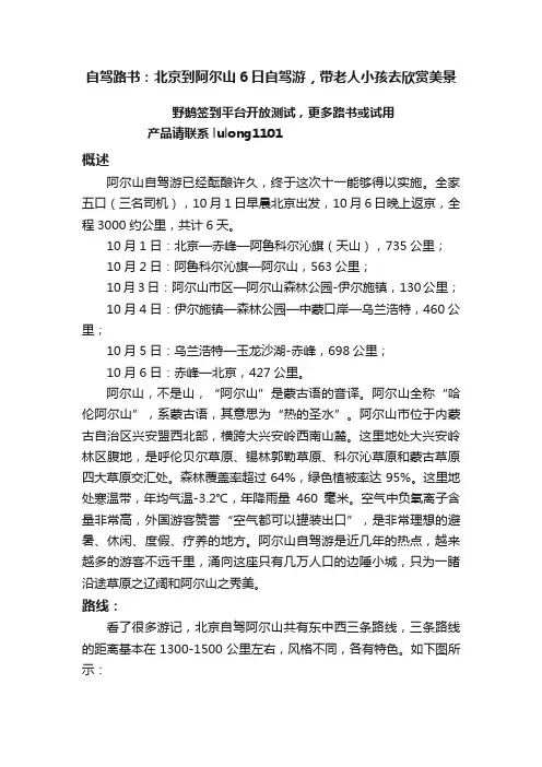 自驾路书：北京到阿尔山6日自驾游，带老人小孩去欣赏美景