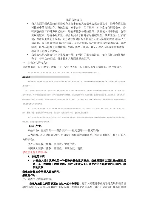 旅游宗教文化教案