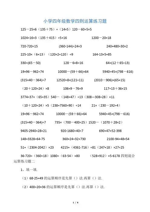 小学四年级数学四则运算练习题