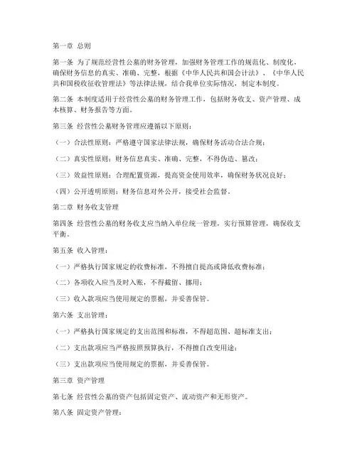 经营性公墓财务管理制度