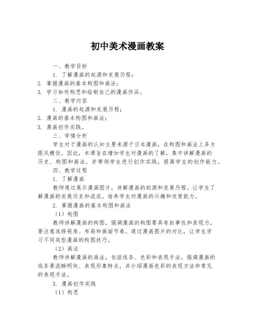 初中美术漫画教案