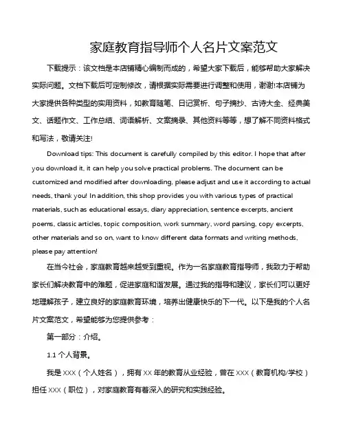 家庭教育指导师个人名片文案范文