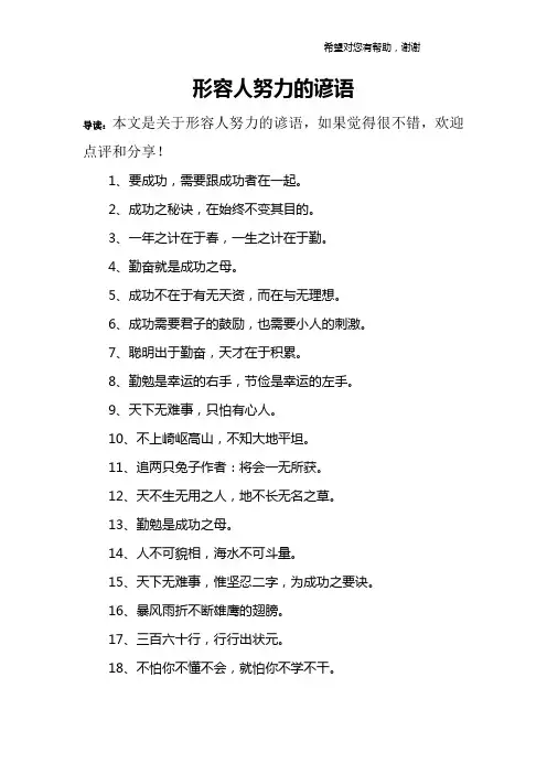 形容人努力的谚语