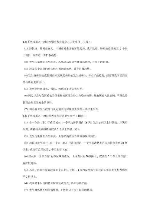 2023年案例分析传染病应急竞赛