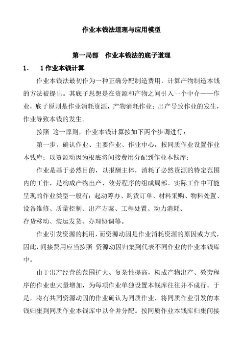 作业成本管理及应用模型