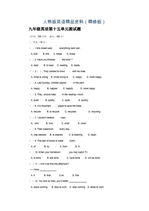 人教版新目标九年级英语Unit15单元检测题及答案(精修版)