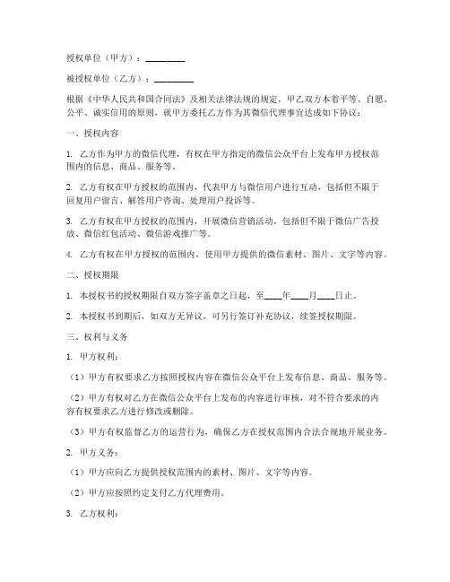 微信代理授权书制作