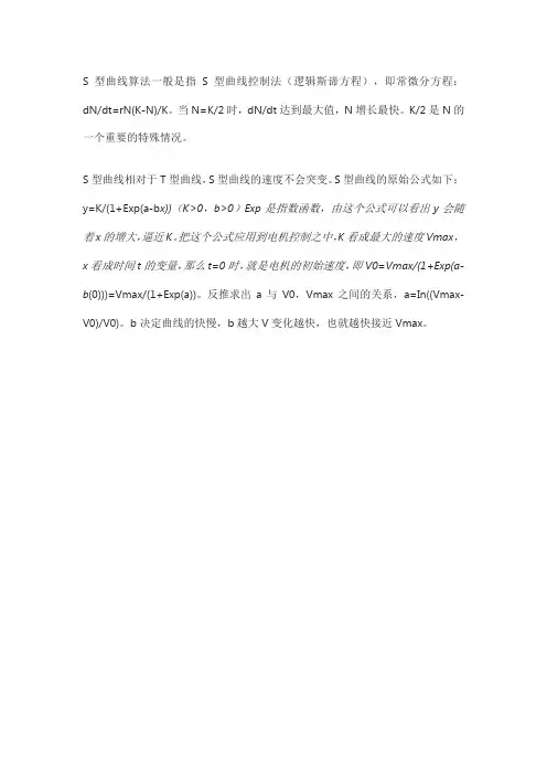 s型曲线算法