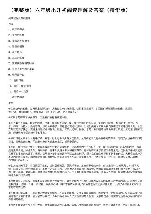 （完整版）六年级小升初阅读理解及答案（精华版）