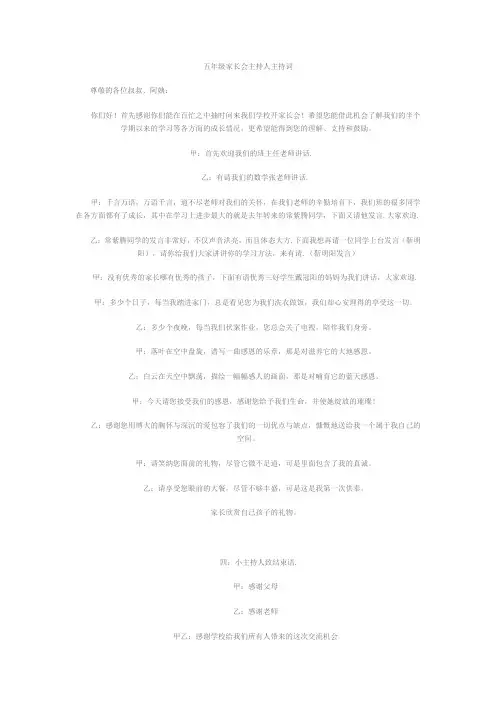 五年级家长会主持人主持词