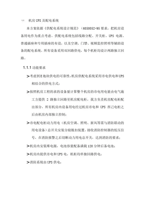 机房UPS及配电系统