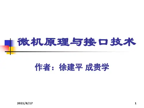 微机接口ppt课件第9章AD与DA转换