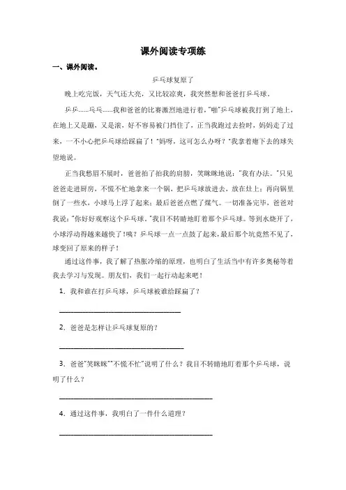 三年级上册语文第八单元专项练-课外阅读专题部编版(含答案)