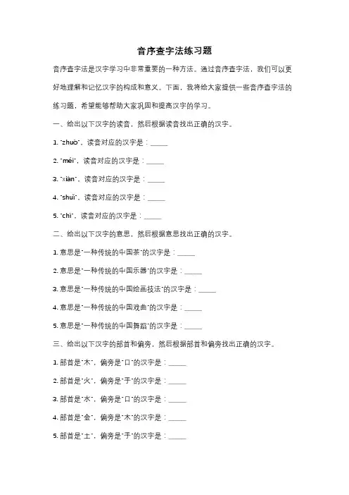音序查字法练习题