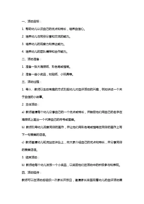 中班幼儿自评活动《我真棒》教案