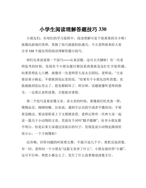小学生阅读理解答题技巧330