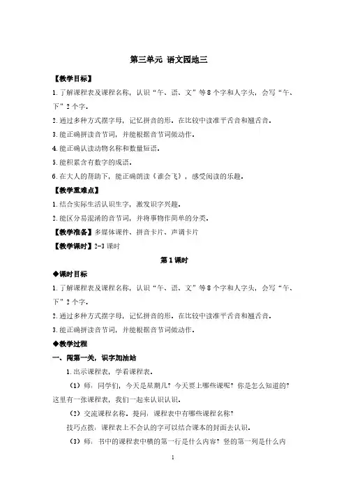 2024秋季新教材部编版一年级上册语文第三单元-语文园地三教案