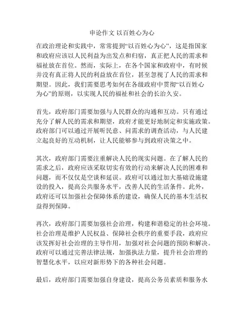 申论作文 以百姓心为心