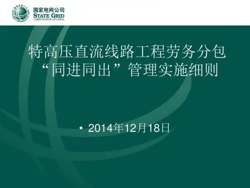 同进同出管理实施细则资料