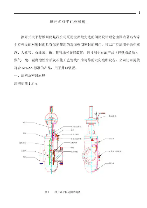 撑开式双平行板闸阀
