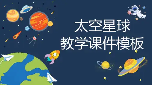 卡通太空星球风教学通用PPT
