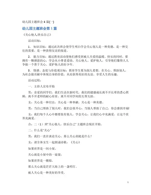 幼儿园主题班会4篇(一)