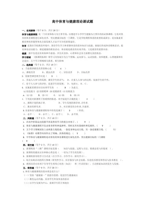 高中体育与健康理论课试题