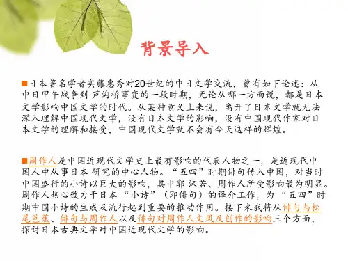 论日本文学对中国文学的影响