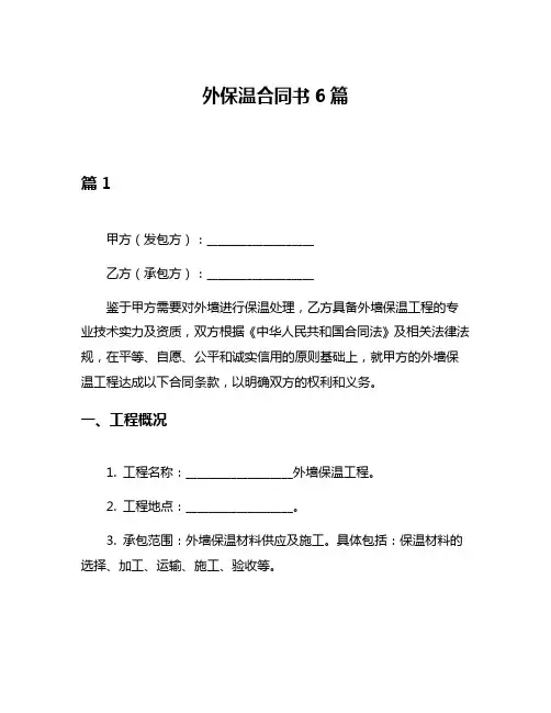 外保温合同书6篇