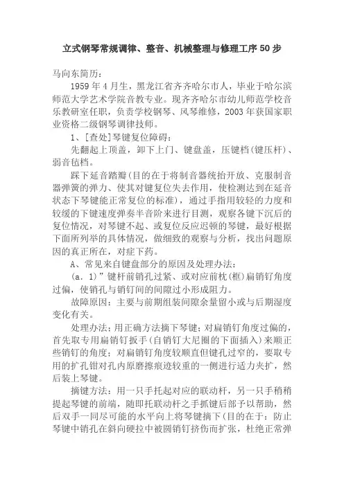 钢琴调整50步