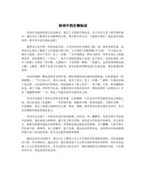 诗词中的生物知识