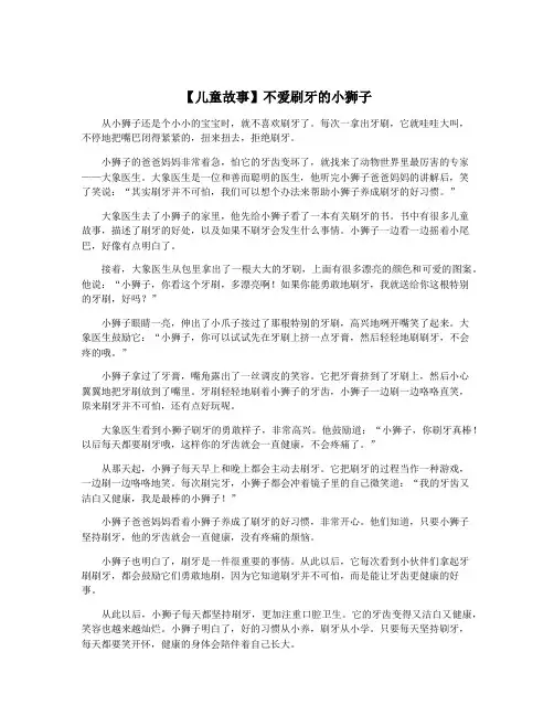 【儿童故事】不爱刷牙的小狮子