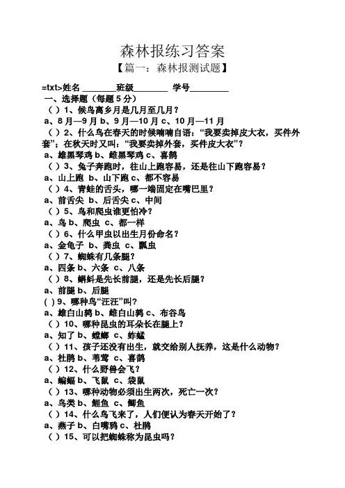 森林报练习答案